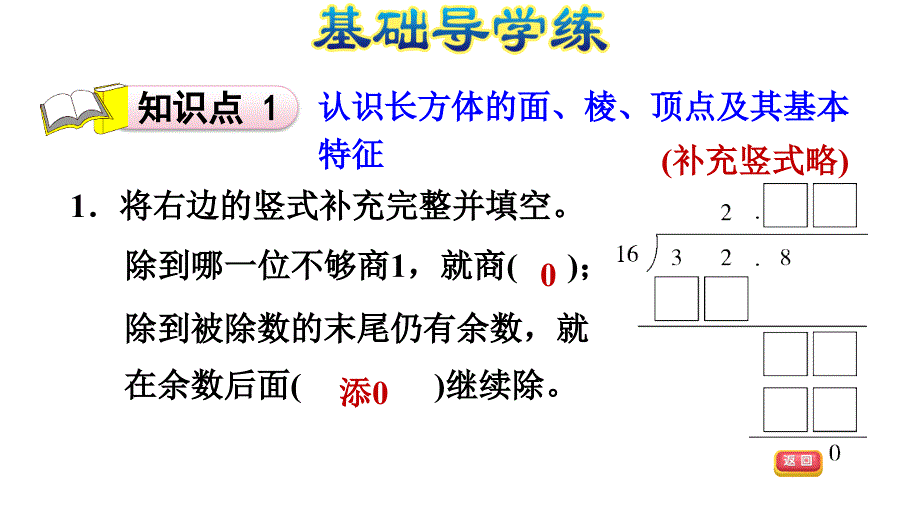 五年级上册数学习题课件1.3商用0占位的计算方法E38080北师大版共10张PPT_第3页