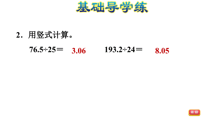 五年级上册数学习题课件1.3商用0占位的计算方法E38080北师大版共10张PPT_第4页