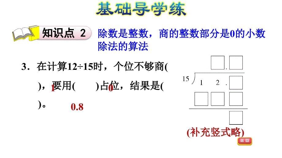 五年级上册数学习题课件1.3商用0占位的计算方法E38080北师大版共10张PPT_第5页