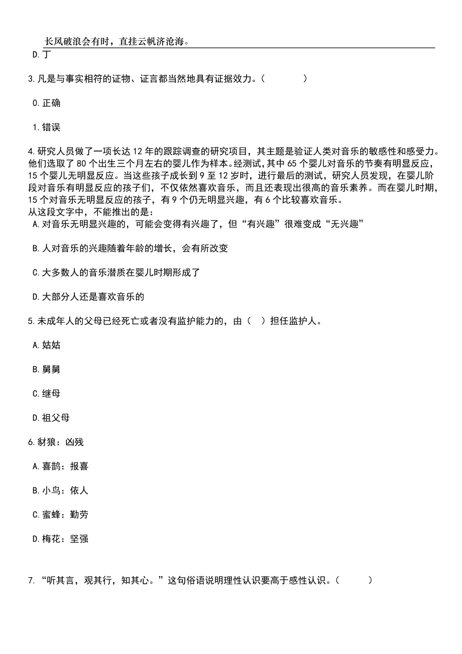 2023年06月山东商河经济开发区劳务派遣人员公开招聘10人笔试题库含答案详解析_第2页