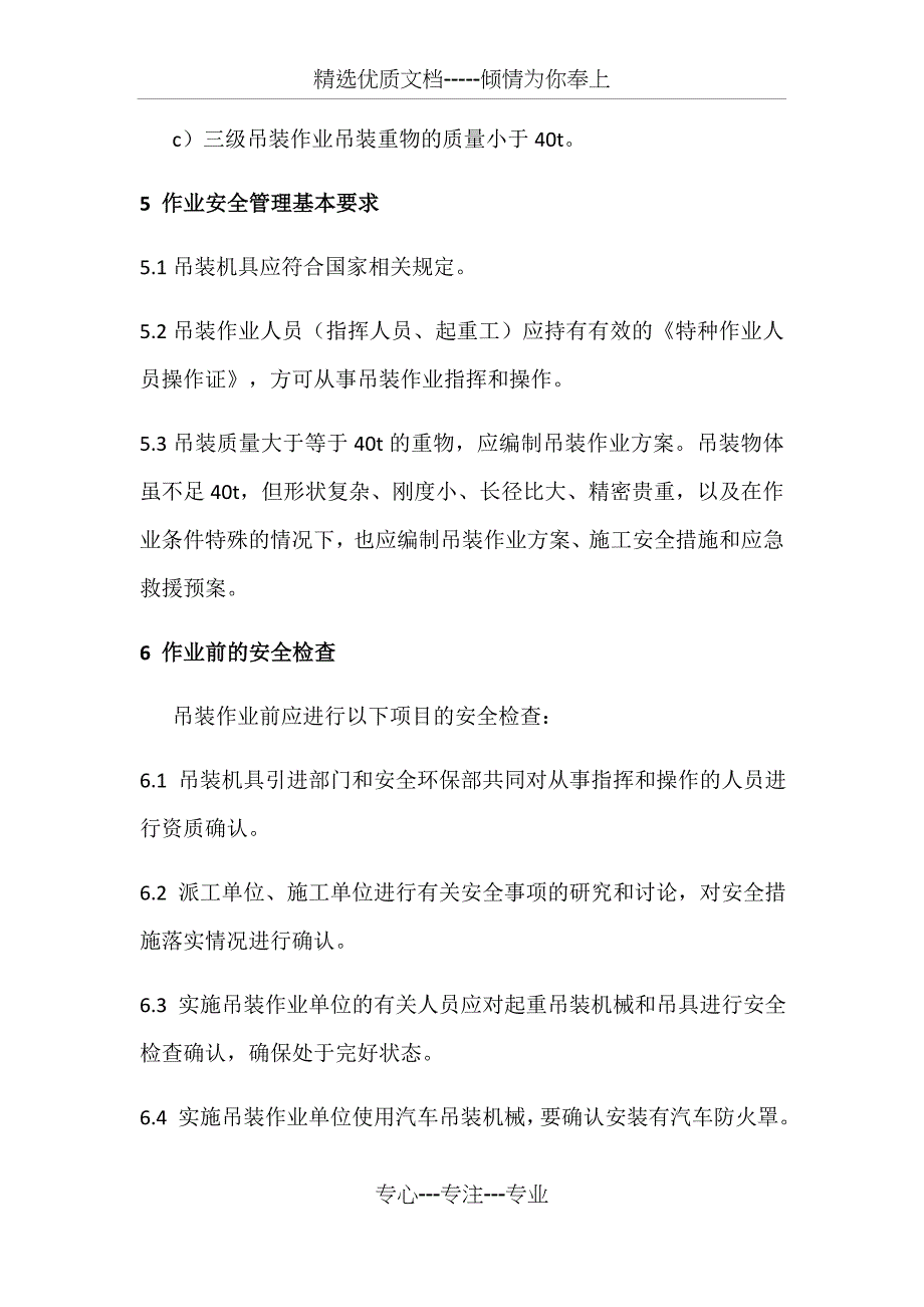 起重吊装作业安全管理制度_第2页