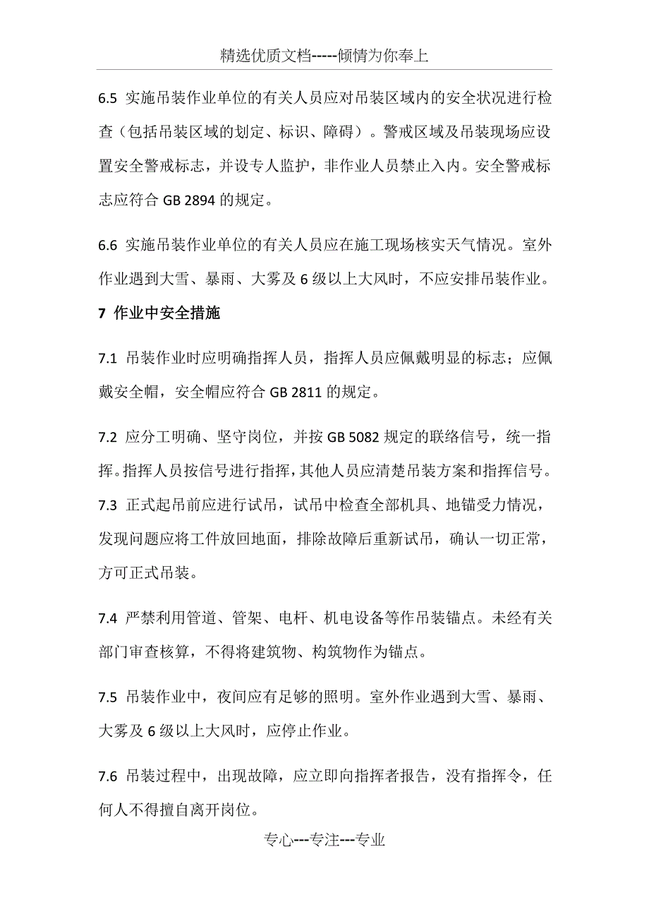 起重吊装作业安全管理制度_第3页