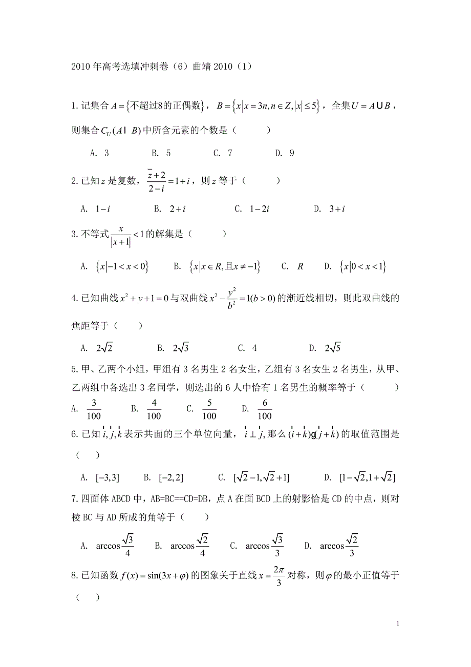 高考选填冲刺卷_第1页