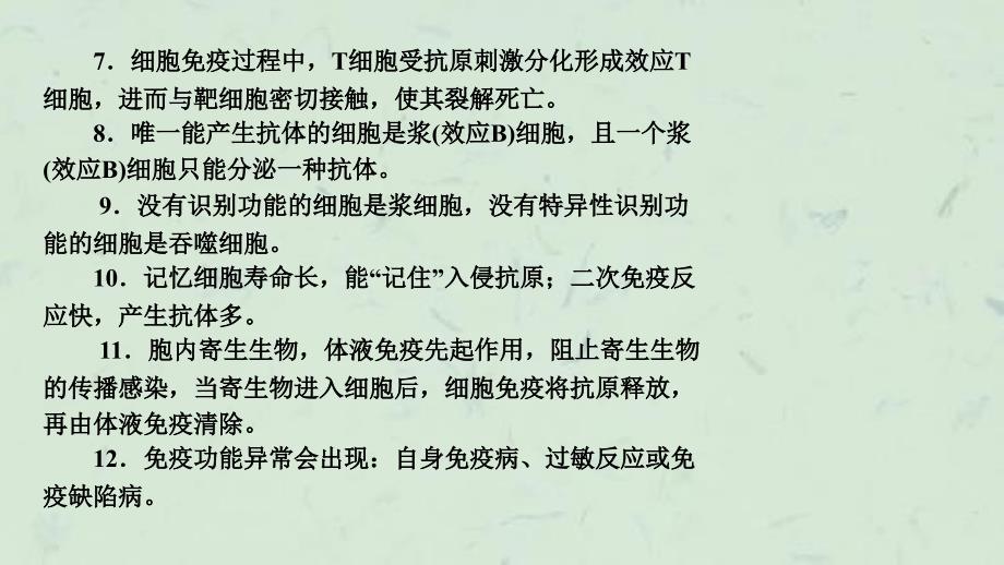 专题13人体的稳态和免疫调节课件_第4页