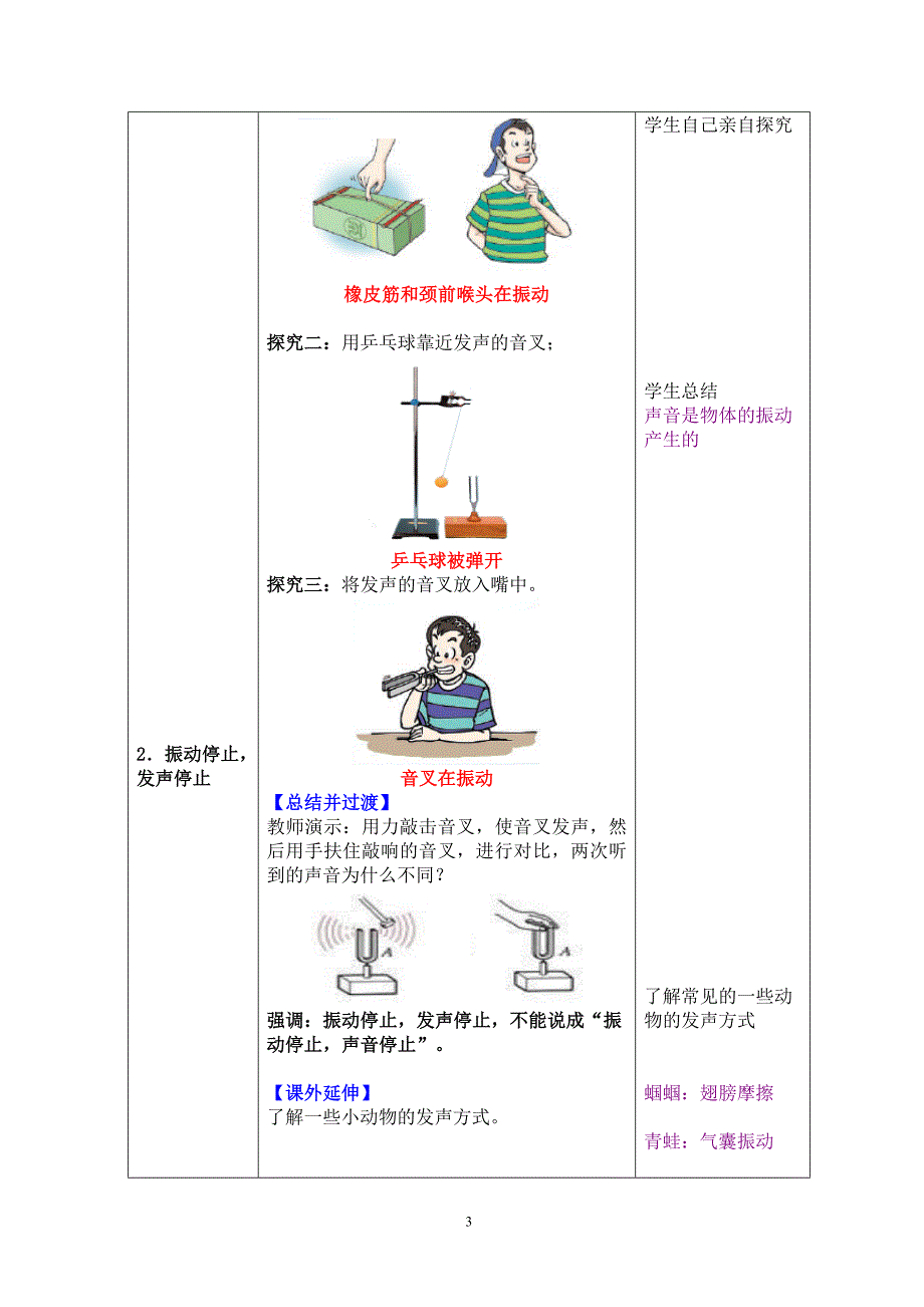 八年级物理第二章第一节教案.doc_第3页