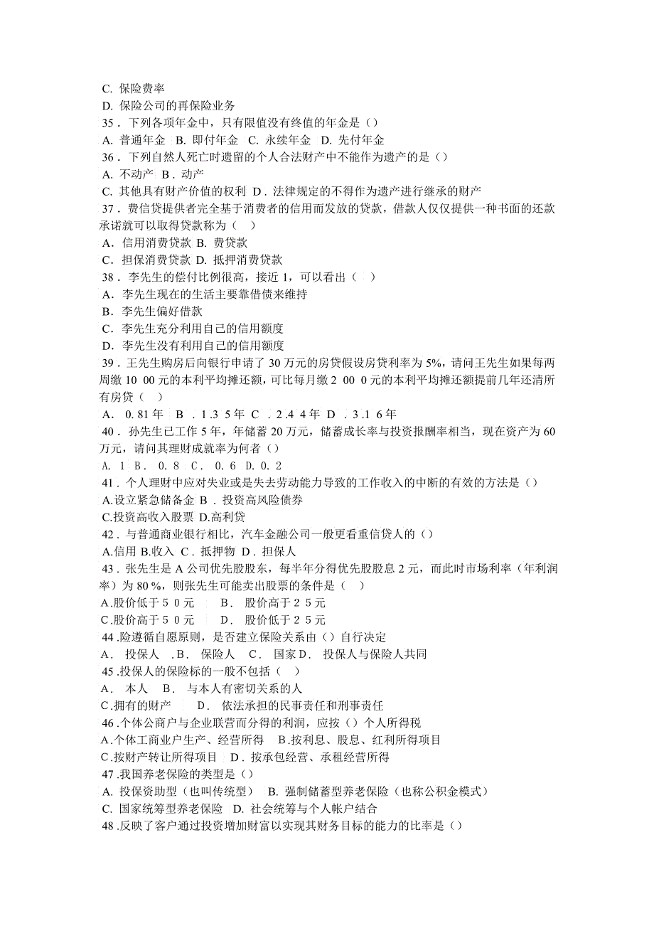 《个人理财》复习题中国保险大学华南分校_第3页