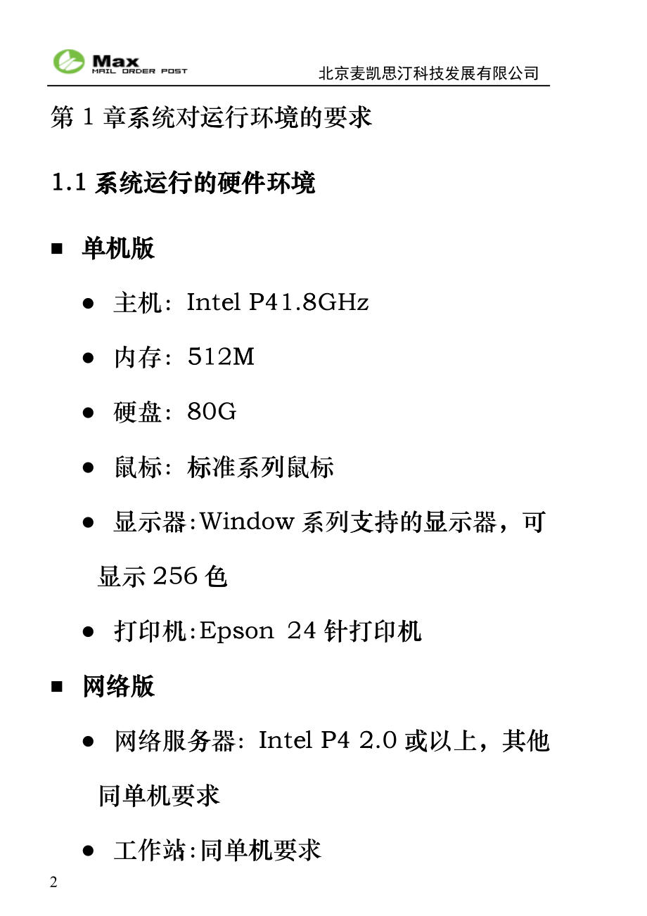 星级酒店管理系统说明书hczm_第2页