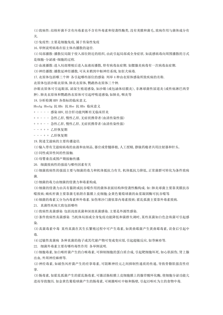 医学免疫学与微生物学期末复习题_第4页