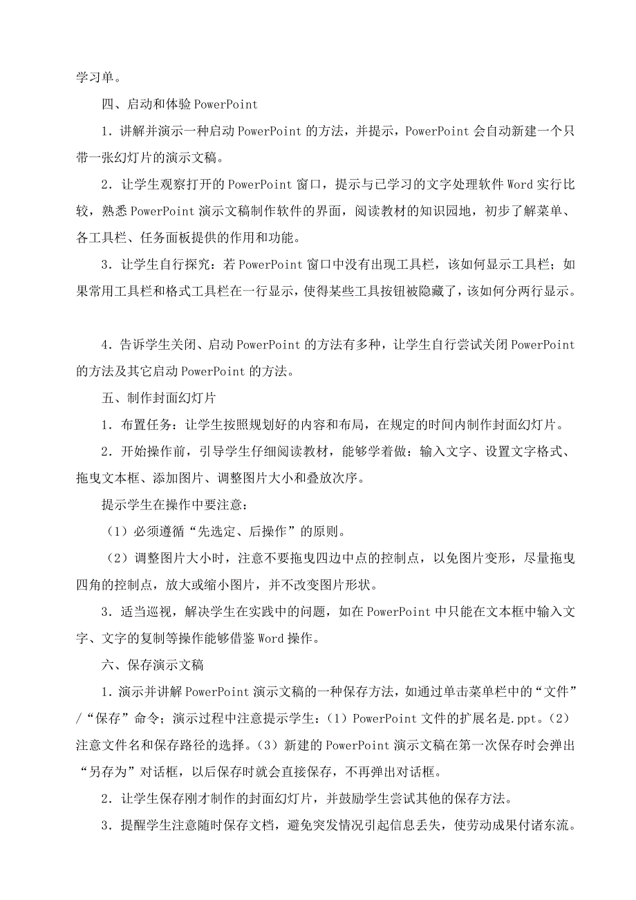 第一单元陶罐和铁罐活动2教案_第2页