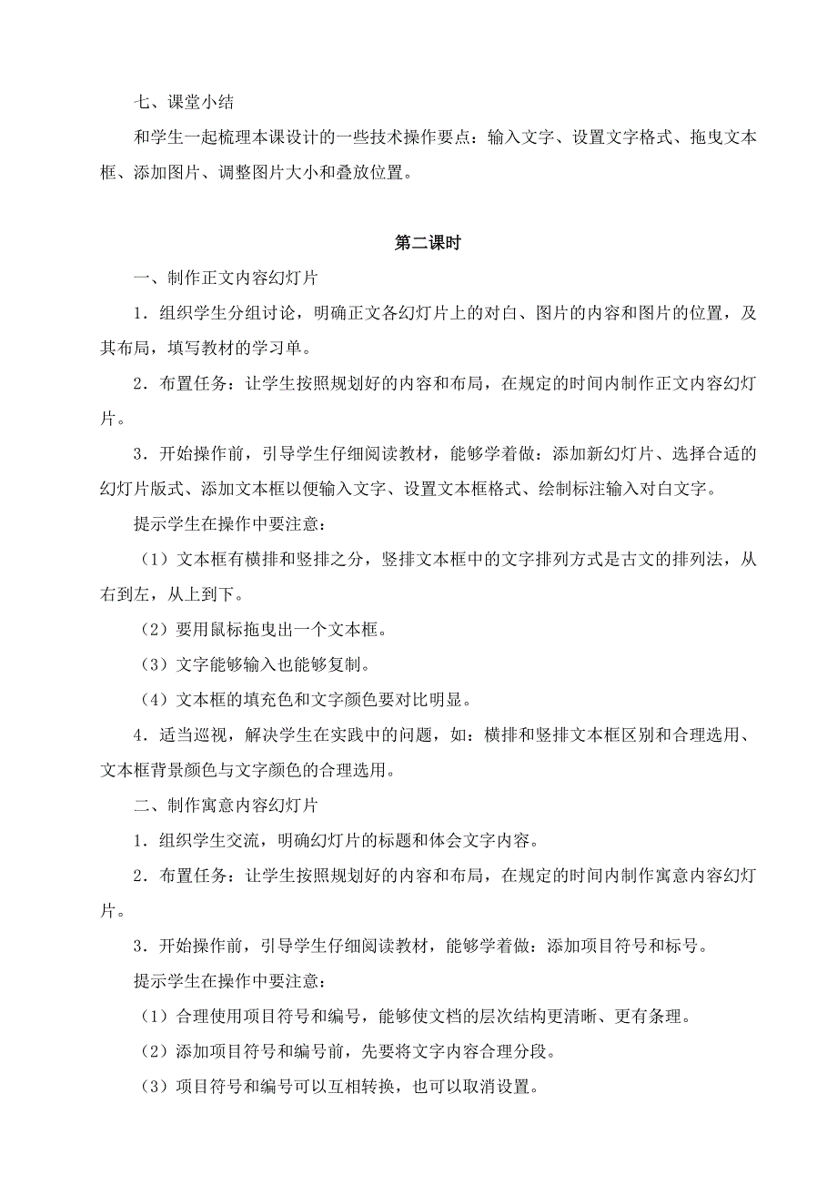 第一单元陶罐和铁罐活动2教案_第3页