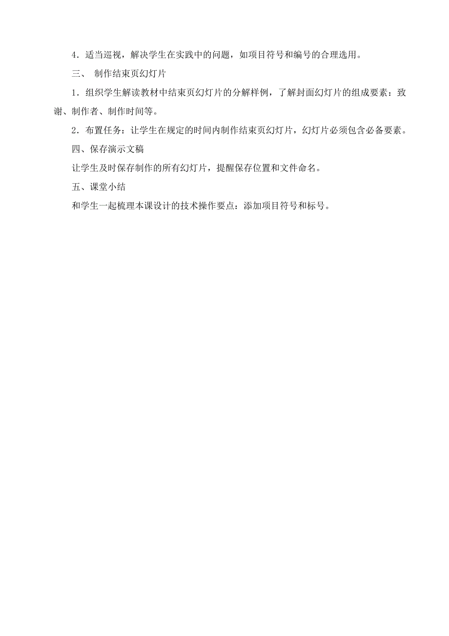 第一单元陶罐和铁罐活动2教案_第4页