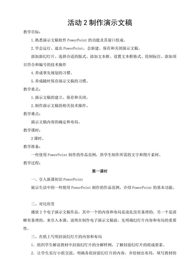 第一单元陶罐和铁罐活动2教案