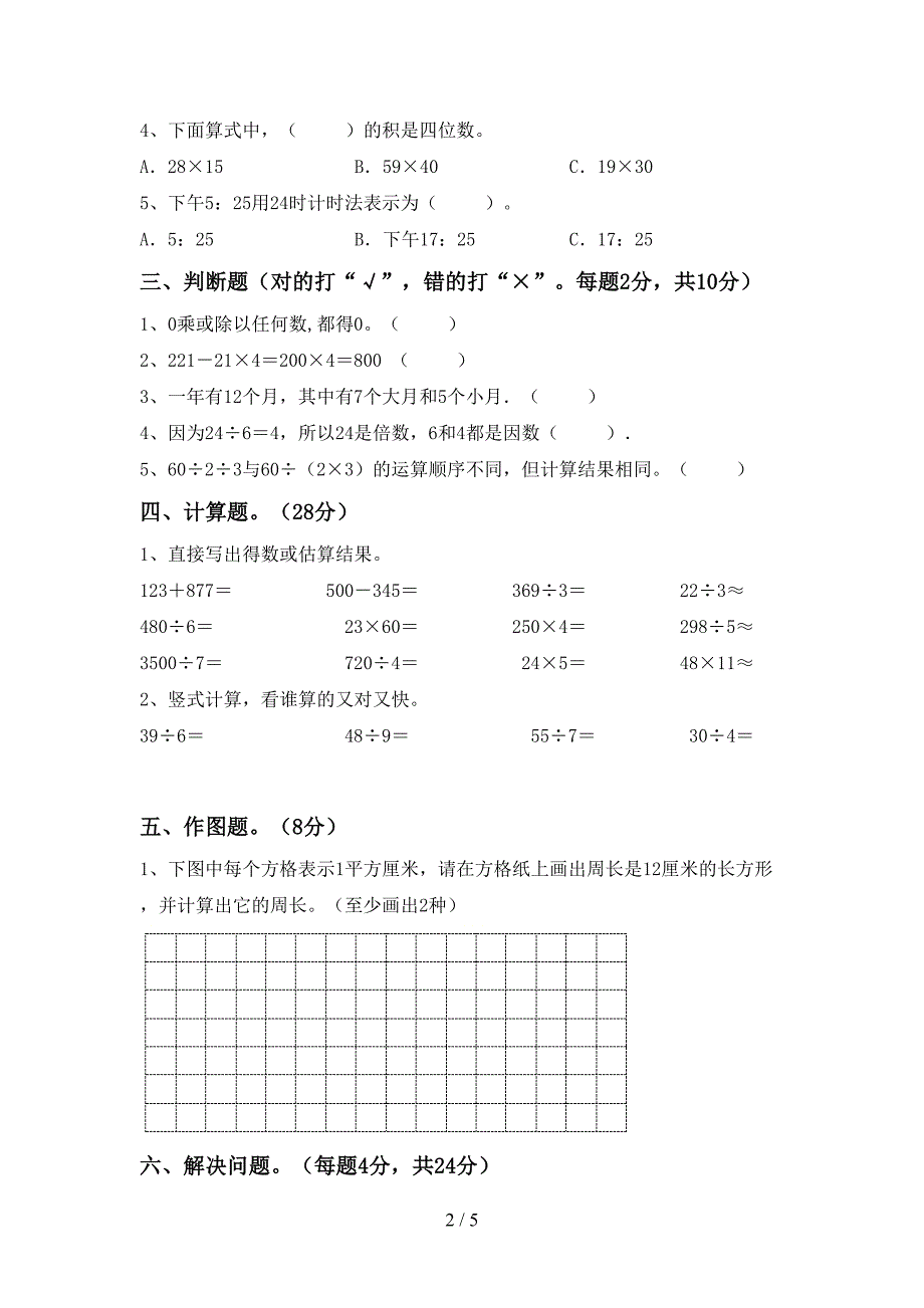 2022年北师大版数学三年级下册期末试卷及答案【审定版】.doc_第2页