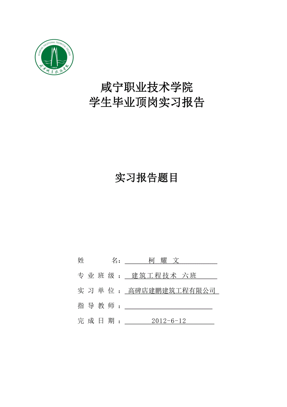 教育资料（2021-2022年收藏的）装饰装修顶岗实习报告_第1页