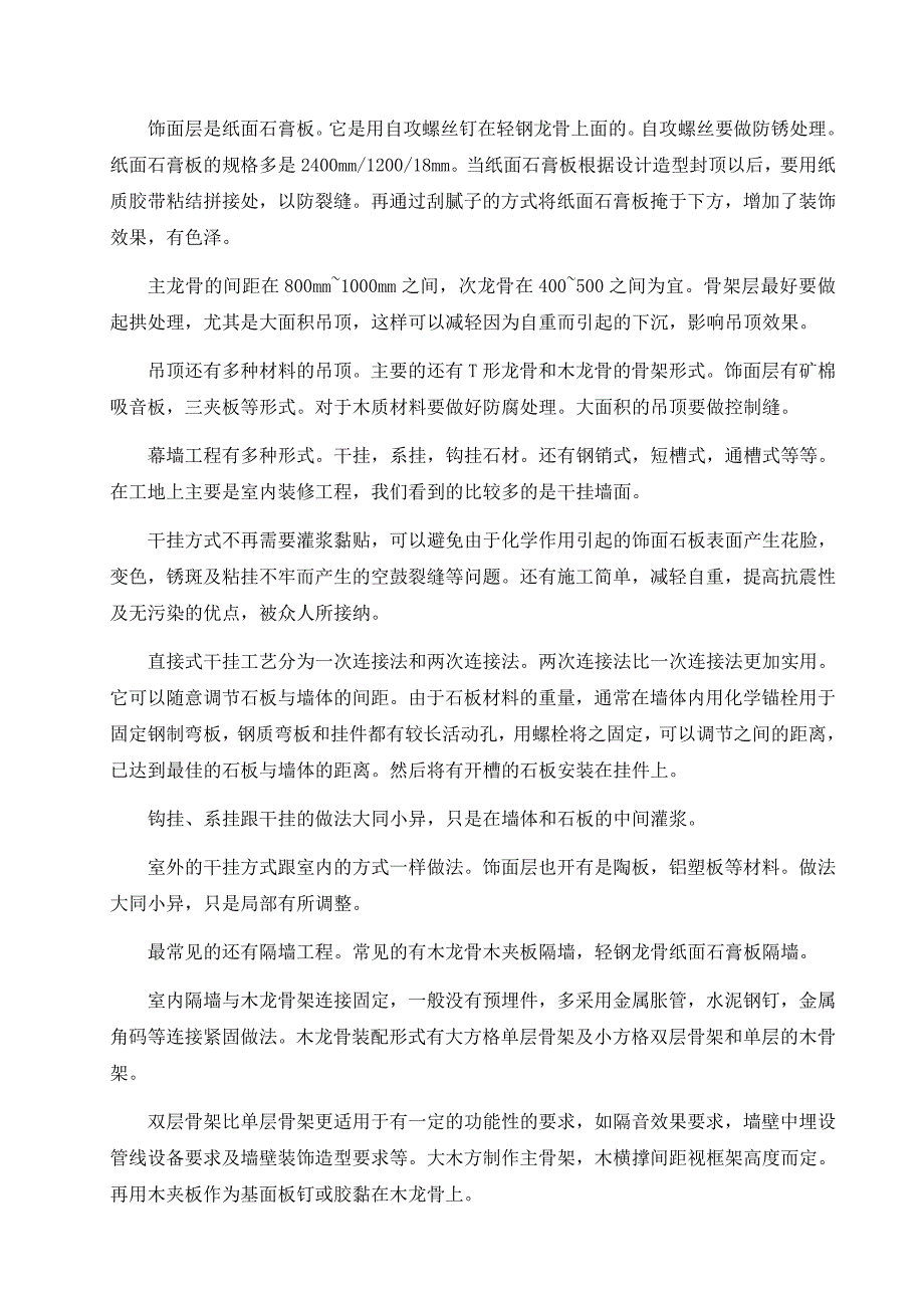 教育资料（2021-2022年收藏的）装饰装修顶岗实习报告_第4页