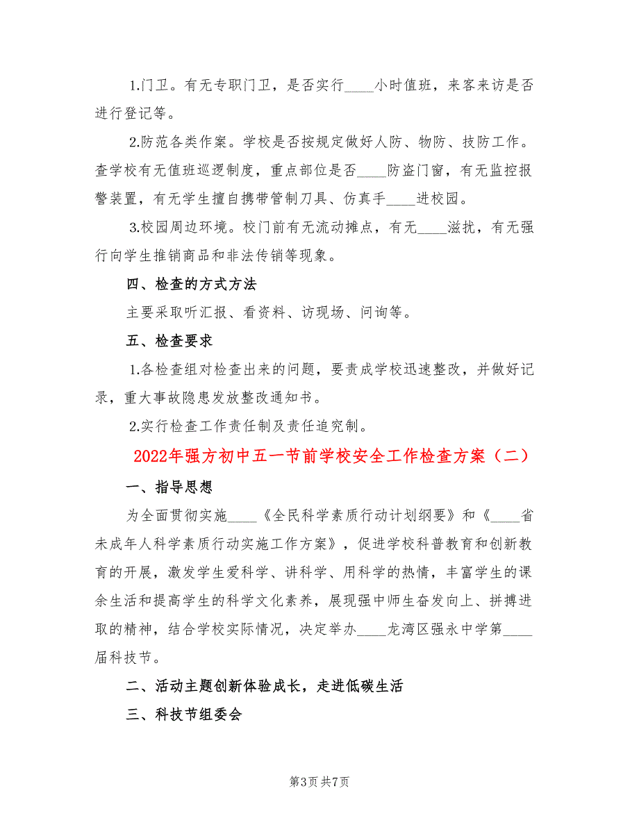 2022年强方初中五一节前学校安全工作检查方案_第3页