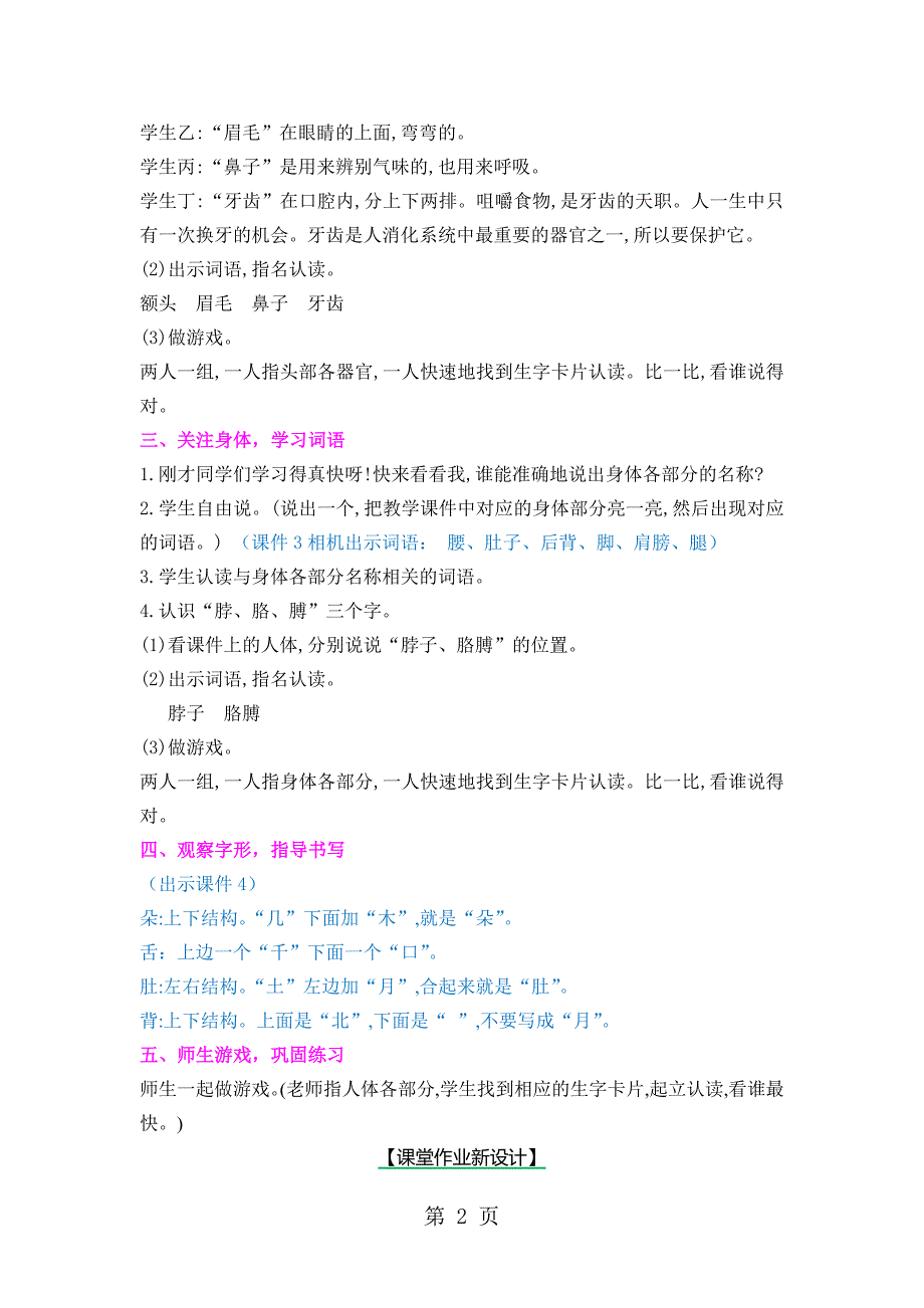 2023年二年级上册语文教案丁丁冬冬学识字北师大版.doc_第2页