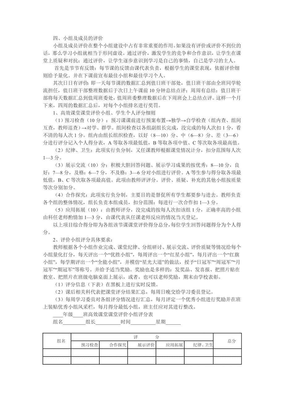 高效课堂如何成立学习小组小结及培训小组长各1篇定稿_第3页