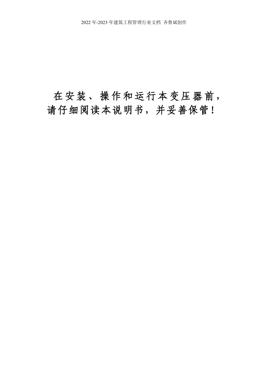 树脂绝缘干式电力变压器安装使用说明书_第2页