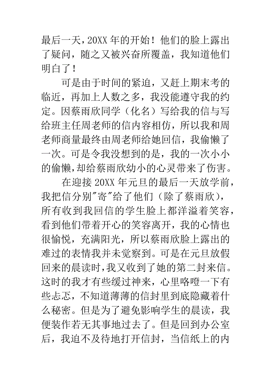 教师工作心得：诚信——做人之本.docx_第2页