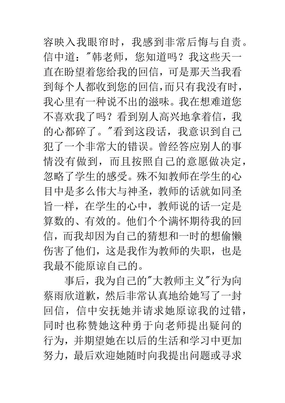 教师工作心得：诚信——做人之本.docx_第3页