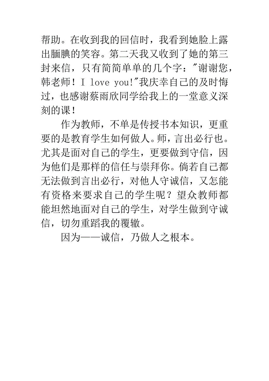 教师工作心得：诚信——做人之本.docx_第4页