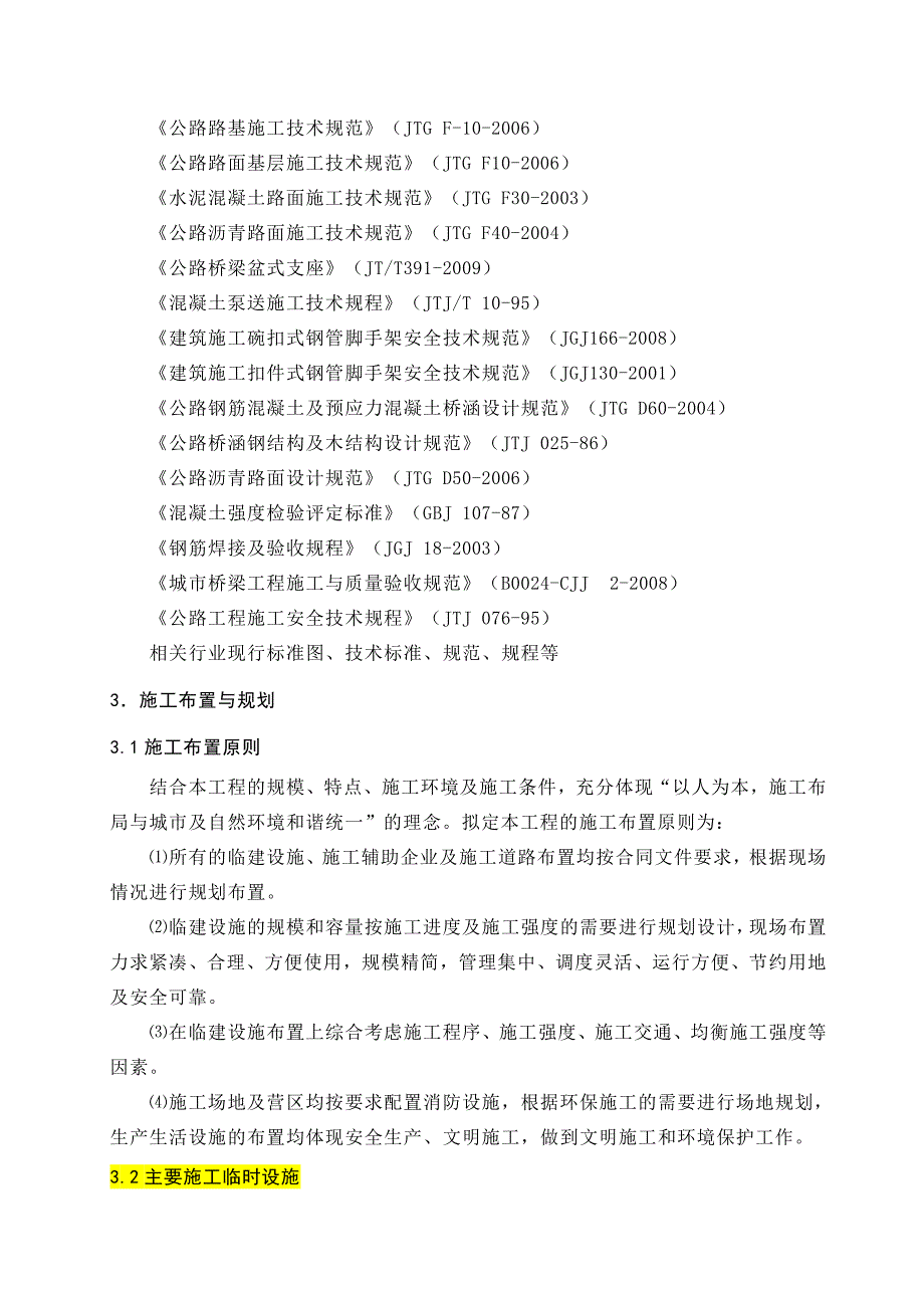 人民路公路桥现浇连续箱梁施工方案_第4页