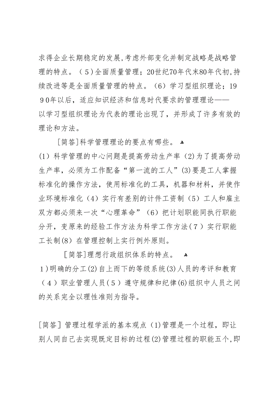 政府与事业单位会计简答论述题汇总三合集_第3页