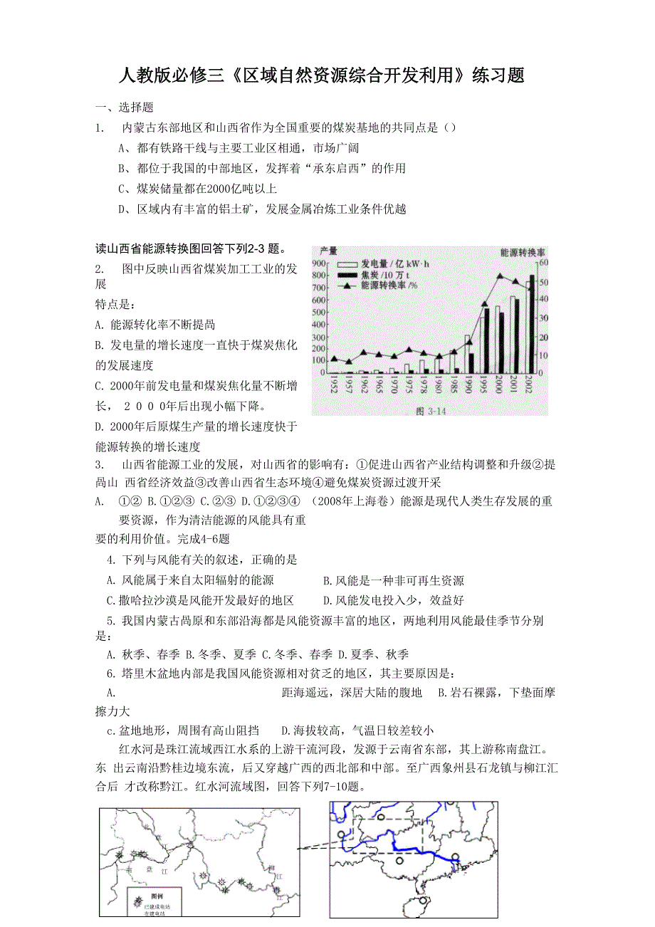 区域自然资源综合开发利用测试题(含答案)_第1页