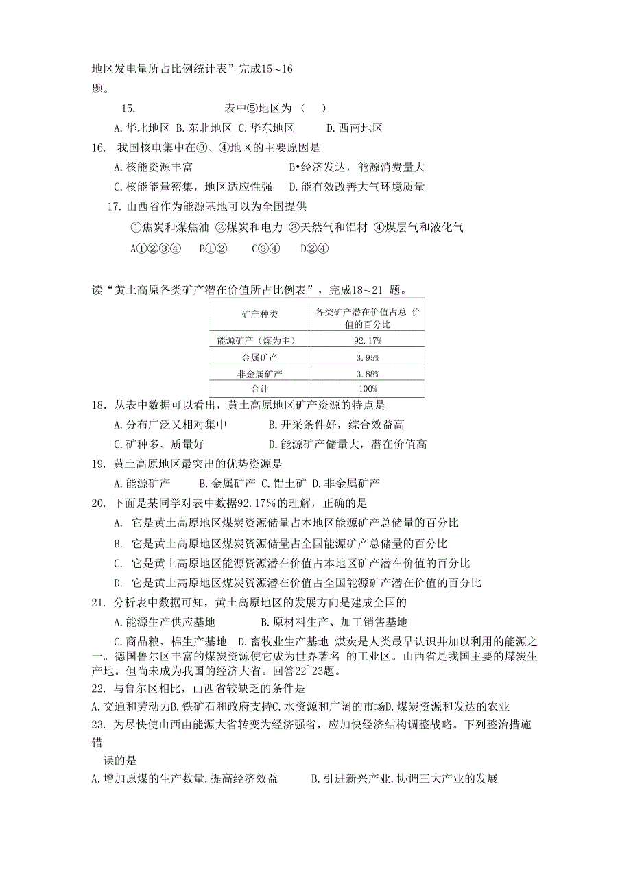 区域自然资源综合开发利用测试题(含答案)_第3页