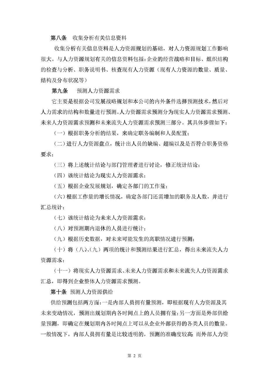 某咨询管理咨询为某公司做的人力规划方法_第5页