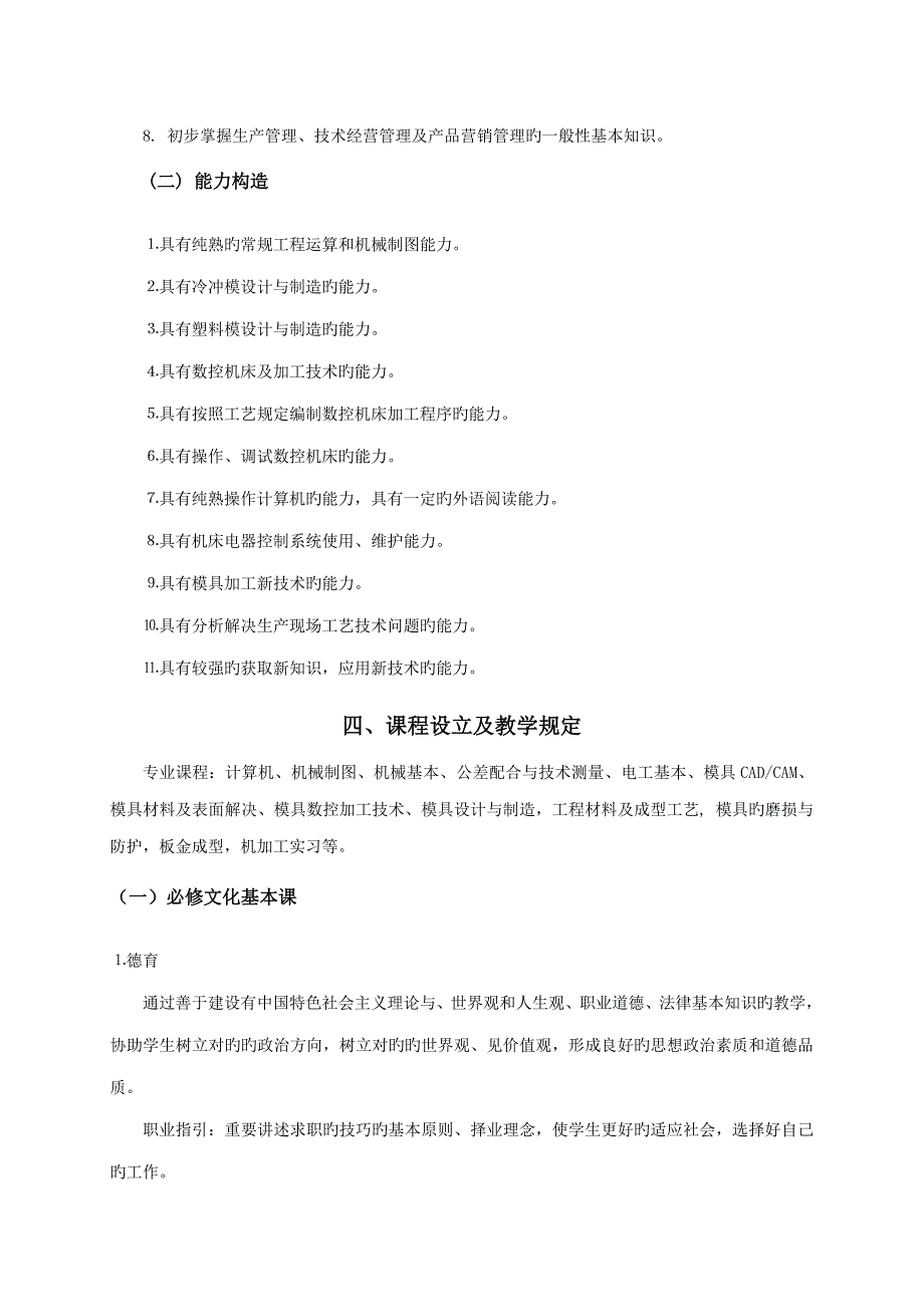 2022模具与数控技术应用专业教学计划_第2页