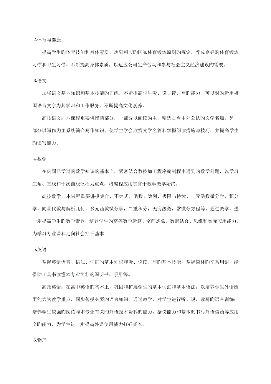 2022模具与数控技术应用专业教学计划_第3页