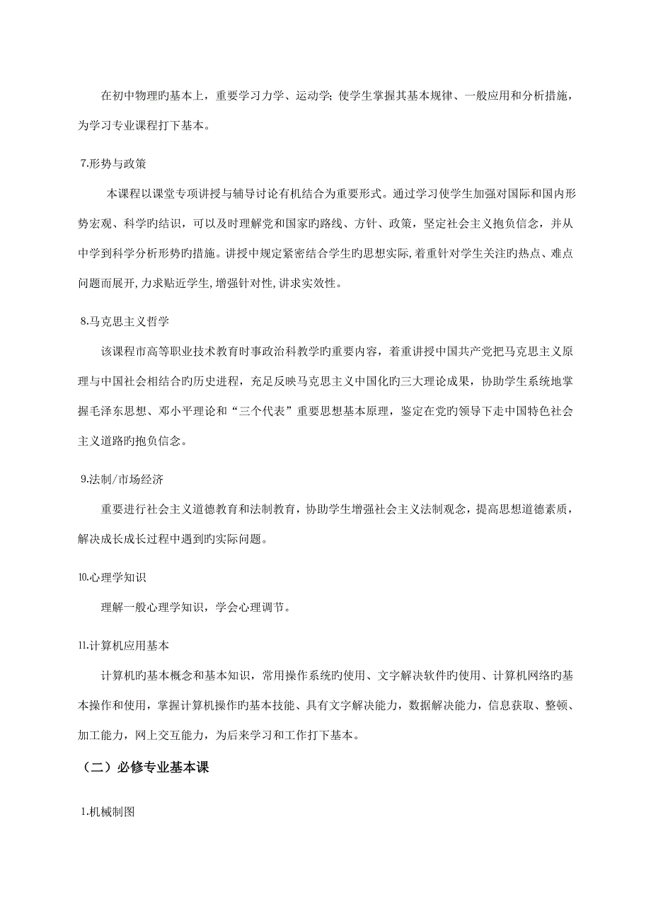 2022模具与数控技术应用专业教学计划_第4页