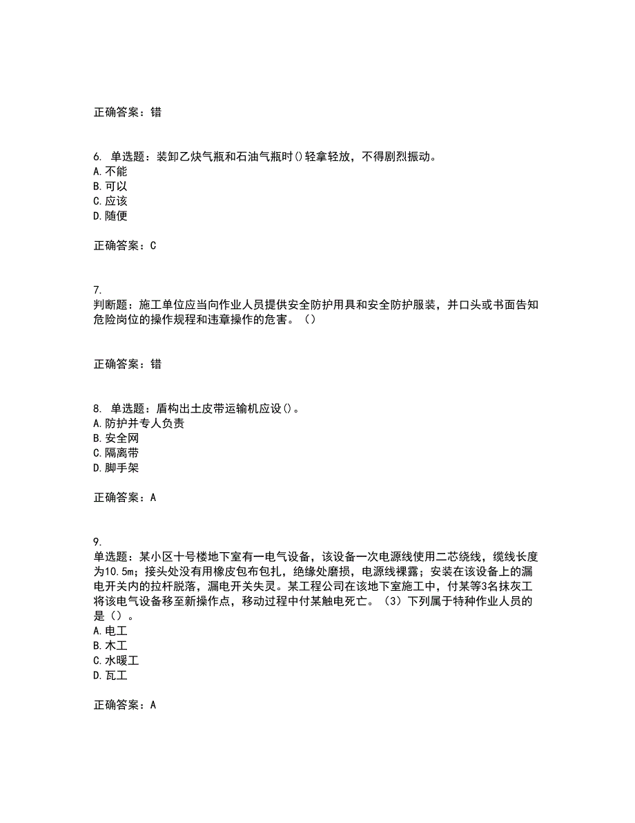 【官方题库】湖南省建筑工程企业安全员ABC证住建厅官方考前（难点+易错点剖析）押密卷附答案94_第2页