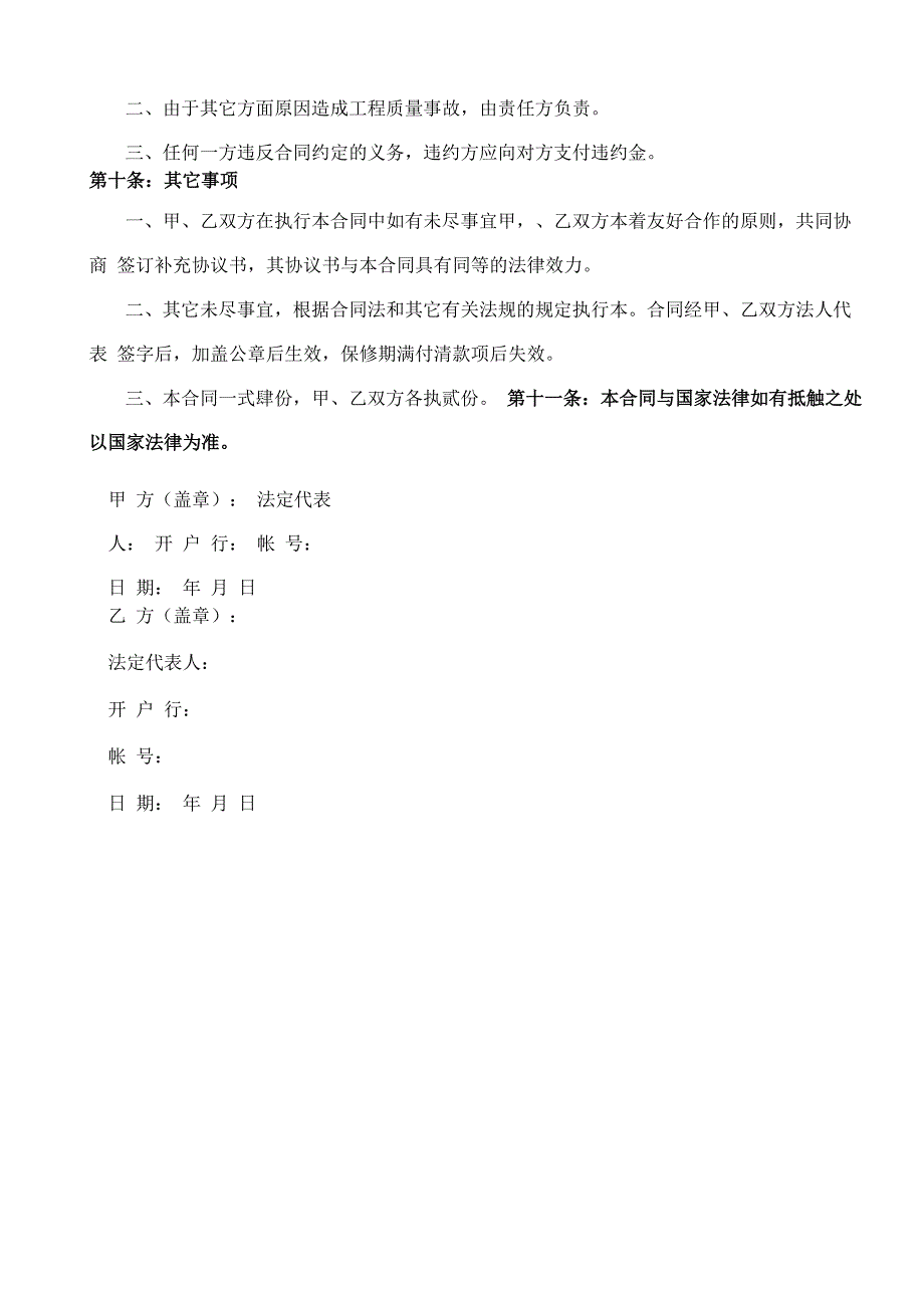 建设工程消防分包合同_第4页