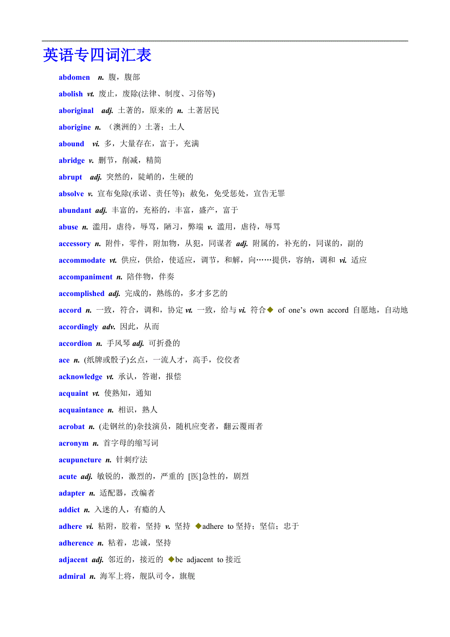 好用!!!英语专四词汇表.doc_第1页