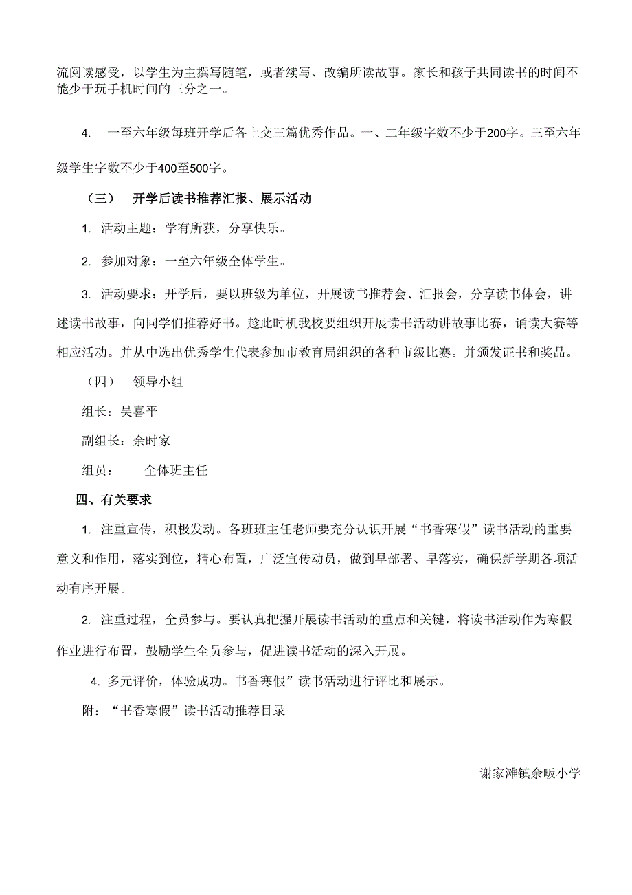 书香寒假读书活动具体方案_第2页