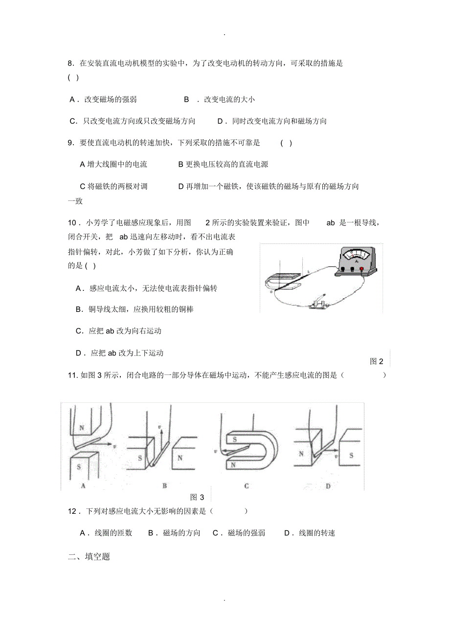 发电机和电动机练习题_第2页