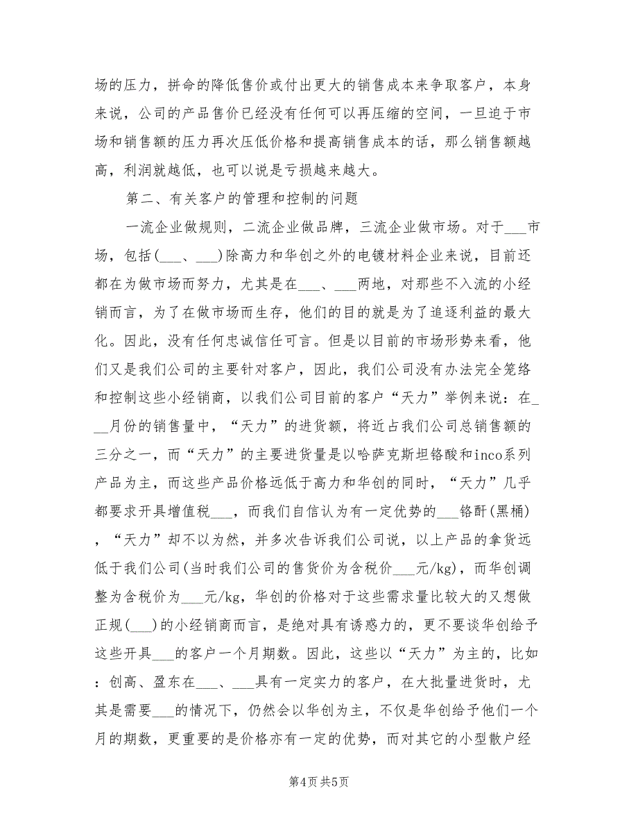 2022年3月物流公司员工试用期工作总结_第4页