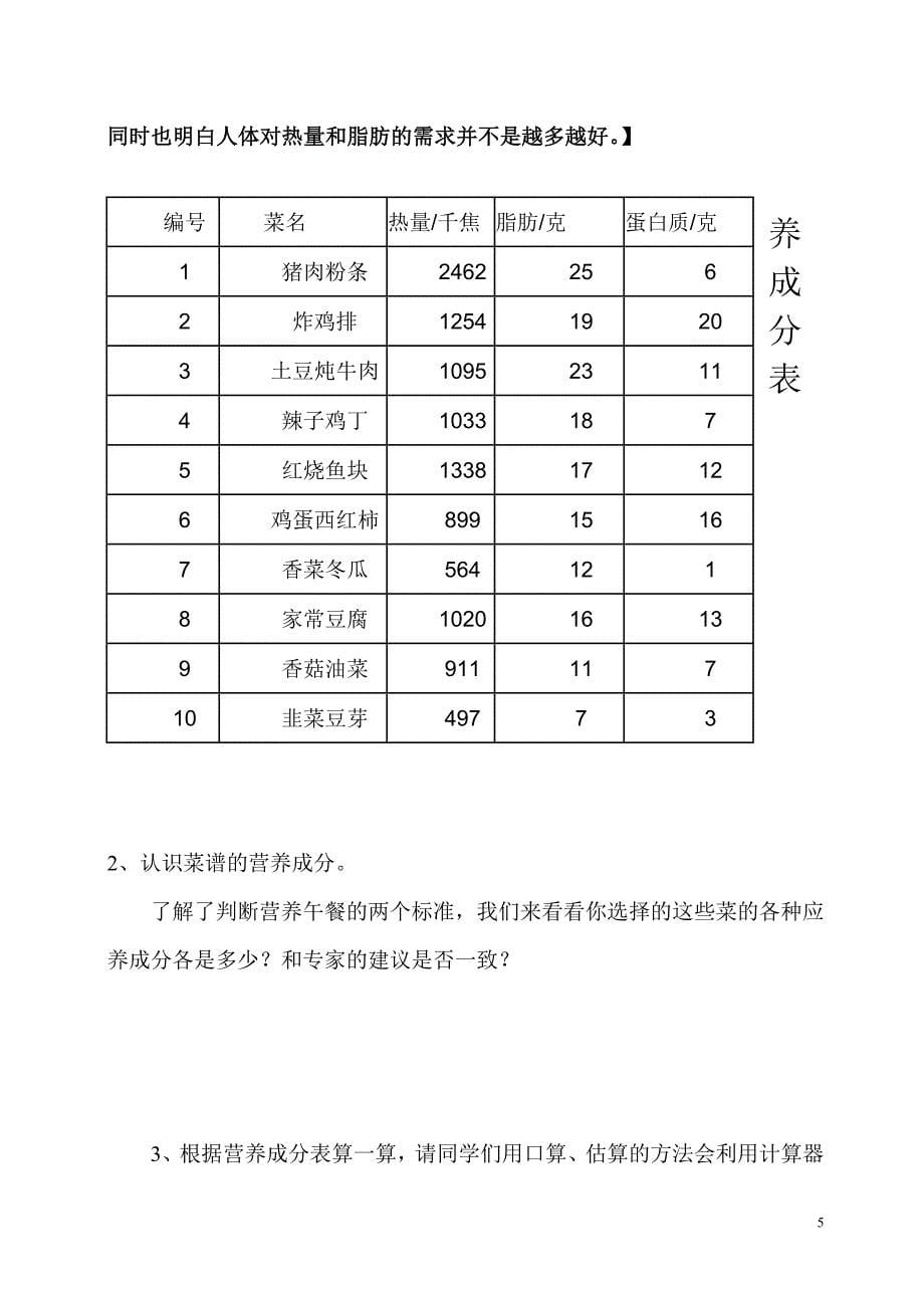 四年级下册《营养午餐》教学设计.doc_第5页