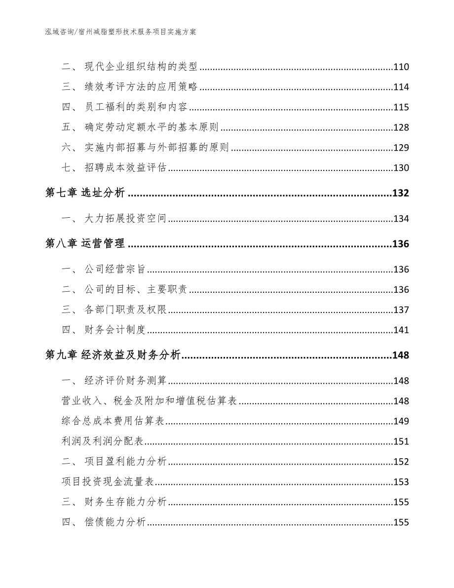 宿州减脂塑形技术服务项目实施方案模板范本_第3页