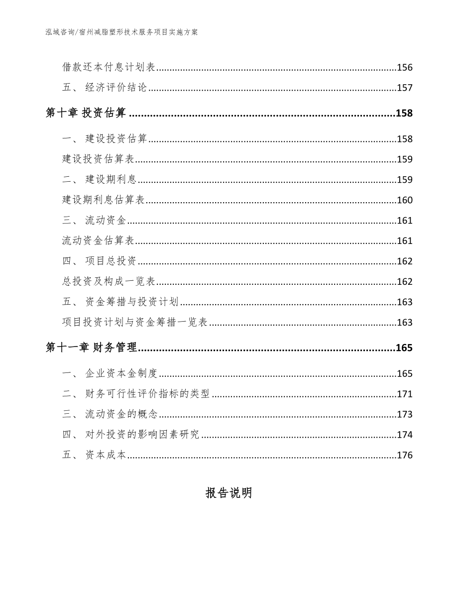 宿州减脂塑形技术服务项目实施方案模板范本_第4页