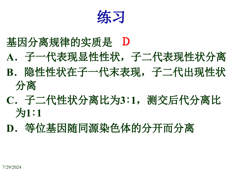 基因分离定律的概念和应用课件_第3页