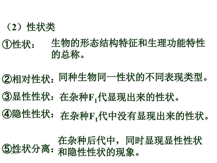 基因分离定律的概念和应用课件_第5页