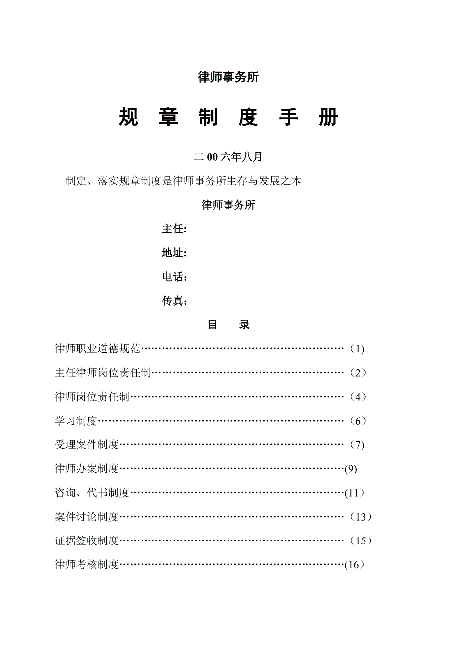 律师事务所规章制度手册_第1页