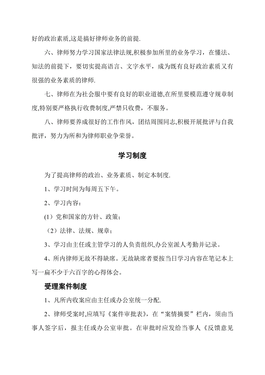 律师事务所规章制度手册_第4页