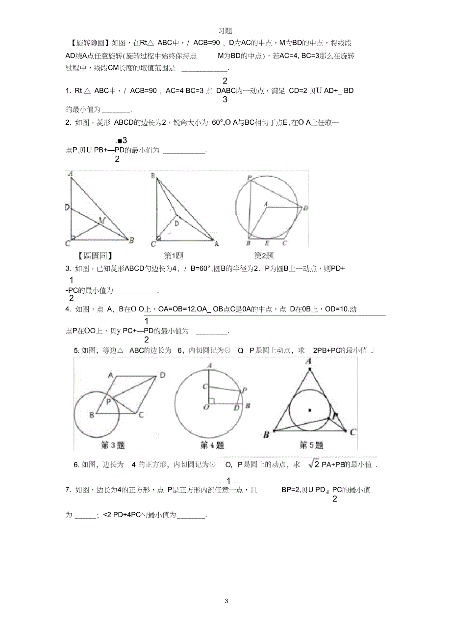 完整版阿氏圆问题归纳_第3页