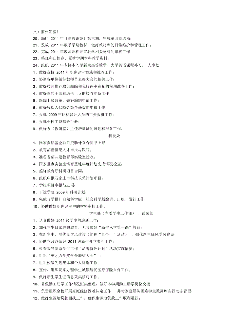 2011年9月份工作计划_第3页