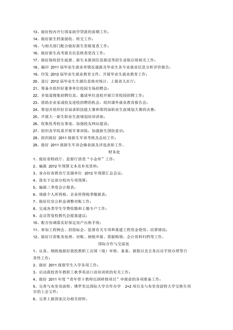 2011年9月份工作计划_第4页